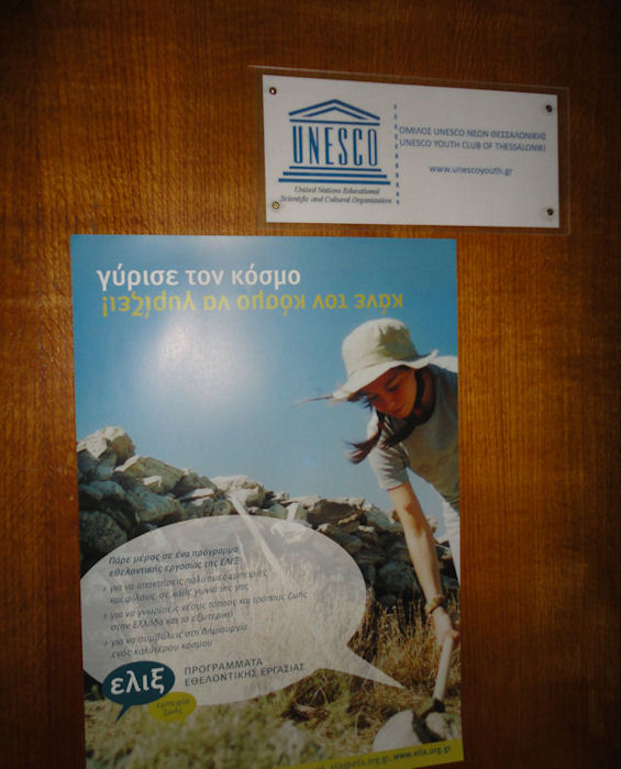 Παρουσίαση των προγραμμάτων της ΕΛΙΞ στην Θεσσαλονίκη